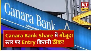 Canara Bank Share News Canara Robeco AMC के IPO को मिली मंजूरी से भागेगा Canara Bank का Share [upl. by Berghoff258]