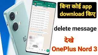 whatsapp delete massage kaise dekhe OnePlus Nord 3  delete message ko kaise dekhein [upl. by Eben]