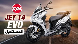 الاسكوترات هتبقى اعتمادية أكثر  فرض السيطرة مرة اخري SYM JET14 EVO 150 [upl. by Algie]