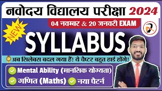 JNVST Latest Syllabus and Pattern  Navodaya Class 6 New Syllabus  नवोदय का सिलेबस  2024 [upl. by Enailuj]