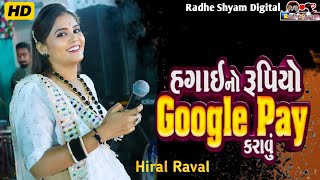 Hagai No Rupiyo Google Pay  Hiral Raval New Trending Song  Radhe Shyam Digital [upl. by Ellmyer]