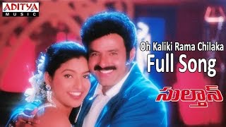 Oh Kaliki Rama Chilaka Full Song ll Sultaan Movie ll Bala Krishna Roja [upl. by Tamah]