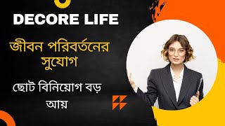 DECORE LIFE BUSINESS PLAN IN BENGALILIFE CHANGING OPPORTUNITY TO EVERYONEJOIN WITH US [upl. by Epotimet792]