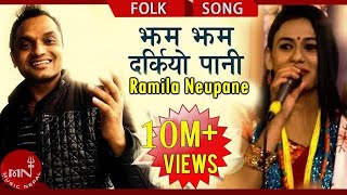 Pashupati Sharmas Lok Dohori Song  Jham Jham Darkiyo Pani Ft Ramila Neupane  Music Nepal [upl. by Repip]