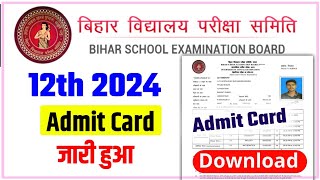 Bihar Board 12th Admit Card kaise Download kare 2024  Intermediate12th Admit Card 2024 Download [upl. by Rhianna]