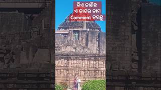 konarkkonarklivekonarksuntempleodiaasmitasuntemplekonarkreelreelsshortshortsodishaodiayt [upl. by Eetsim]