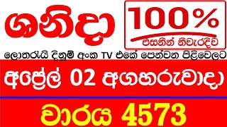 Shanida 4573 Today Results Lottery 20240402 ශනිදා Lotherai dinum anka Shanida DLB [upl. by Eissahc]