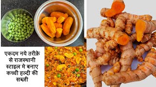 haldi Ki Sabji Kaise Banayen haldi sabji recipe [upl. by Conover]