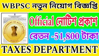 WBPSC New Recruitment 2023🔥wbpsc new recruitment 2023😍wb group d recruitment 2023🥰 Taxes Department [upl. by Carrnan51]