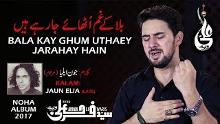 Farhan Ali Waris  Bala Kay Ghum Uthay  Noha  2017 [upl. by Truda]