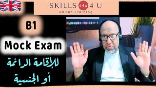 موك تست بدرجة ناجح  2024  Mock B1 test pass [upl. by Mihe]