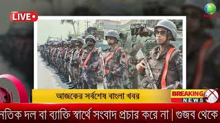 Bangla News 16 November 2023 Bangladesh Latest Today News [upl. by Enytsirhc]