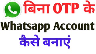 Whatsapp Account Bina OTP Ke Kaise Banaye  Whatsapp Account Kaise Banaye [upl. by Savannah]