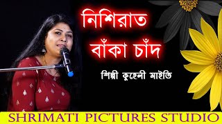 Nishiraat Banka Chand  নিশি রাত বাঁকা চাঁদ  Cover by KUHELI MAITY [upl. by Hercule]