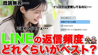 【恋愛】LINEの返信頻度で喧嘩になることありませんか？飲み会中に返事がないと心配？ [upl. by Halfon]