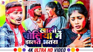 BhulanYadavPiyakkad  Khol N Bajda Kewad Bhauji  New Maghi Holi Song खोल न बजड़ा केवाड़ भौजी [upl. by Asiralc]