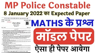 MP Police Constable 8 January 2022 Maths Important Question PaperMP Police Constable Model Paper [upl. by Nomrah]