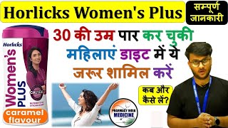 Horlicks women plus review in hindi  Horlicks Powder  best health supplement for womens horlicks [upl. by Sherrard]