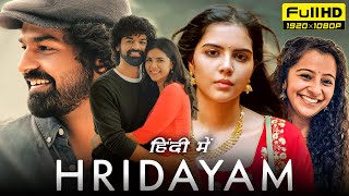 Hridayam Full Movie In Hindi Dubbed  Pranav Mohanlal  Kalyani Priyadarshan  Annu  Review amp Facts [upl. by Waldon]