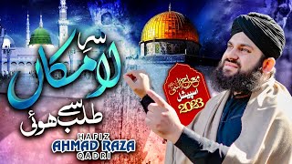 Shab e Meraj Naat 2023  Sar e Lamakan Se Talab Hui  Hafiz Ahmed Raza Qadri  Official Video [upl. by Eahcim417]