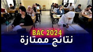 هذه نسب النجاح الأولية في امتحان شهادة البكالوريا 2024 [upl. by Narik]