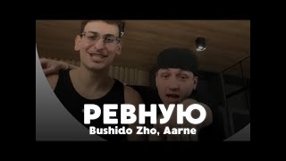 FREE FOR PROFIT USE Bushido zho ft aarne Type Beat  quotРевнуюquot  Free Type Beat 2024 beats [upl. by Atinaujnas]