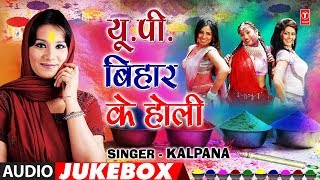 KALPANA  BHOJPURI HOLI AUDIO SONGS JUKEBOX  UPBIHAR KE HOLI  TSeries HamaarBhojpuri [upl. by Anahsit]