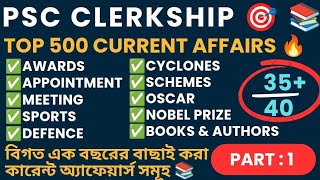 📚 Top 500 Current Affairs 202324  PSC Clerkship 2023 Examination [upl. by Agripina]