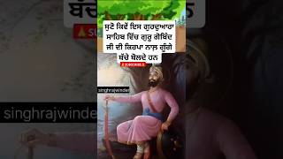 sakhi guru Gobind Singh Ji  gurudwara gungsar Sahib  sikh history  sikh itihas sakhiyan shorts [upl. by Eelrahs]