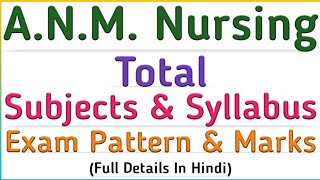 ANM Nursing Course Subjects  ANM Nursing 1st Year Subjects  ANM Nursing Course [upl. by Ecnerewal191]