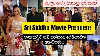 quotශ්‍රී සිද්ධා  Sri Siddha Movie quot Sinhala Movie Premiere  Dineth de silva  Udari warnakulasooriya [upl. by Eile506]