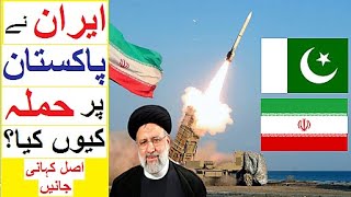 Pakistan  Iran Conflict  Explained in 4 Minutes [upl. by Lilac]