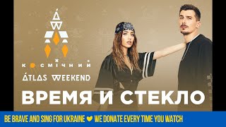 Время и Стекло  Atlas Weekend 2020  Космический Weekend на M1 [upl. by Gerdi]