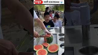 Watermelon 🍉 की आइसक्रीम 🍨 Wait For End 😱 viralshorts shortfeed shorts [upl. by Tarrance]