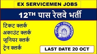 12TH PASS रेलवे भर्ती RRB NTPC VACENCIES GRADUATE JOB ESM JOB IN RAILWAY [upl. by Euv]