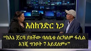 Ethiopia  VOA Amharic Exclusive interview with Eskinder Nega Host Journalist Tsion Girma [upl. by Carlin]