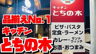 【埼玉グルメ】ファミレス並みの豊富なメニューにフードコートの手軽さ！なのにボリューム満点でおいしい！ものすごいお店を見つけた！！ [upl. by Angeli128]