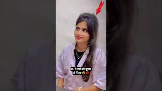 Dr ne nars ka chumma le liya 😀😀 love komalkarl komalsharma upsc komi kole koma koki kofo [upl. by Nwatna288]