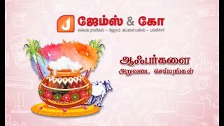 James and Co Pongal Special Combo Offers  Pongal 2019 [upl. by Vasily]