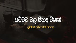 New Sinhala Songs 2024 New Cover Songs Collection  Aluth Sindu  New Amu Sindu [upl. by Gonsalve]