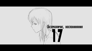 淡々、回想 Tantan Kaisou RUS COVER Безразличие воспоминания [upl. by Acirtap217]