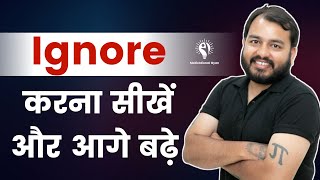 Ignore करना सीखें और आगे बढ़े  Alakh Sir Motivation [upl. by Eserahs275]