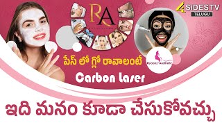 పేస్ లో గ్లో రావాలంటే  Carbon Laser  Riyaanz Aesthetic  Sogasu Chuda Tharama EP03  4sidestv [upl. by Kylen99]