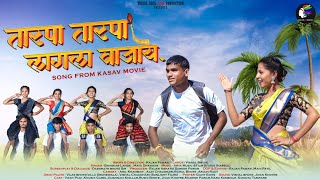 Tarpa Tarpa Lagala Vajay  तारपा तारपा लागला वाजाय  Song From Kasav Movie kasav adiwasisong [upl. by Cutter]