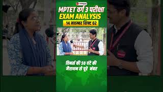 MPTET Varg 3 Exam Analysis 2024  MPTET Varg 3  Rajesh Sir winnersinstitute adityapatelsir [upl. by Aerdnna]