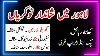 Job in Lahore Today  Lahore Jobs 2024 Private  Jobs in Lahore  Driver Jobs in Lahore Today [upl. by Vary423]