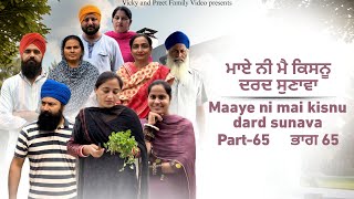 Maye ni mai Kisnu Dard Sunawa65  New Punjabi Video 2024 Preet Sandeep Vicky Kawal Emotional Video [upl. by Isbel]