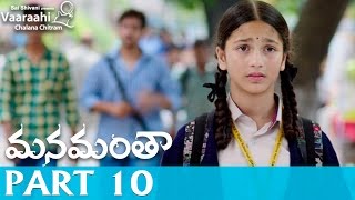 Manamantha Telugu Movie Part 10  Mohanlal Gautami  Chandra Sekhar Yeleti [upl. by Oz]