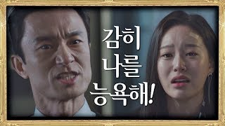 김병철Kim Byungchul 딸을 믿었던 만큼 배신감 폭발↗ quot감히 날 능욕해quot SKY 캐슬skycastle 14회 [upl. by Arihaz]