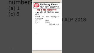 46 Triangular number त्रिकोणीय संख्या क्या होती है alp rrbntpc rrb maths rrbalp rrbntpc [upl. by Laurice309]